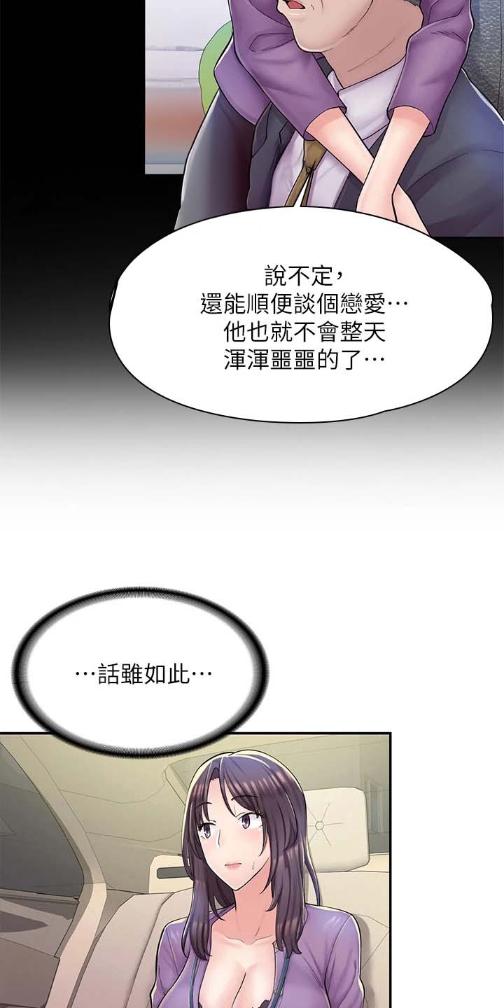 漫画礼品店漫画,第9话3图