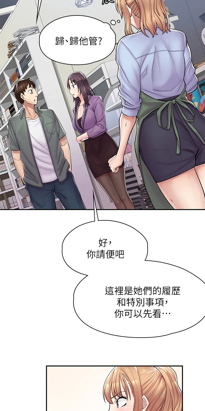 惊喜漫画店漫画,第4话4图