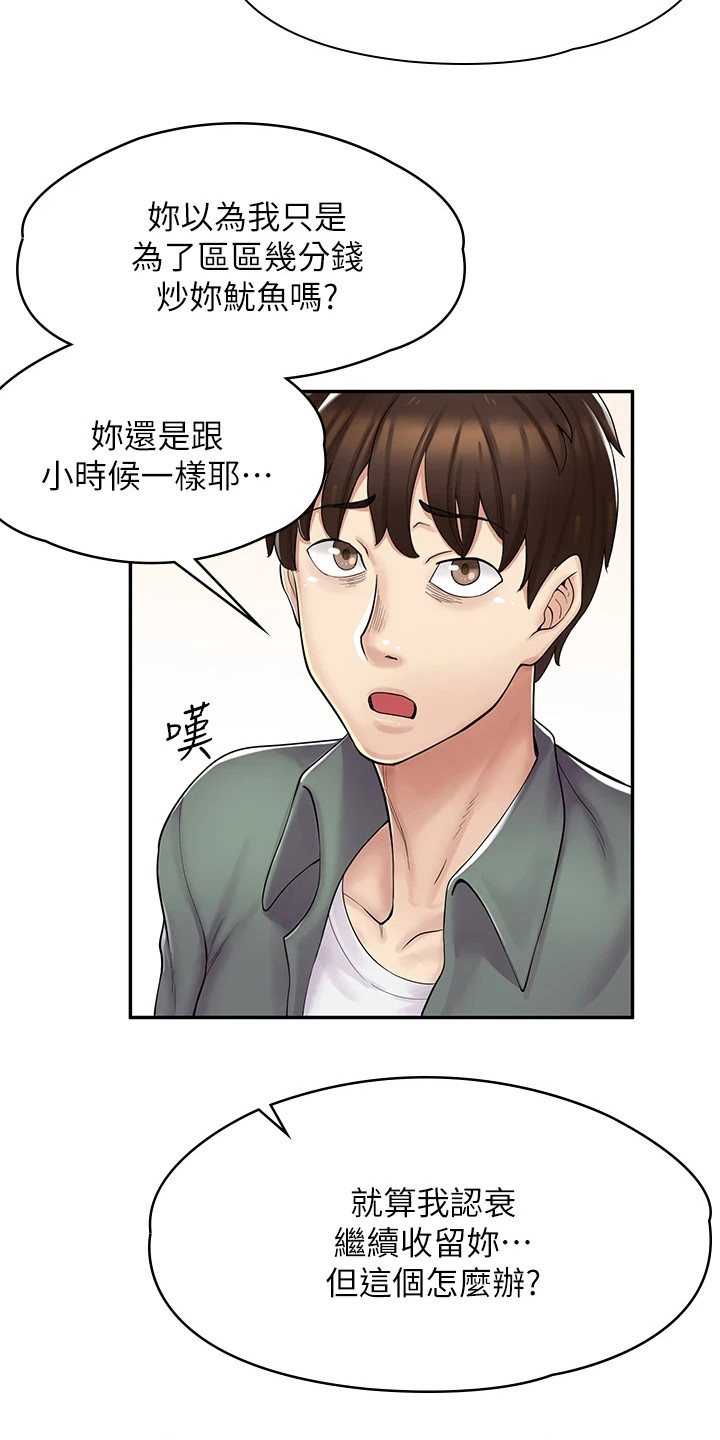 惊喜漫画店漫画,第4话3图