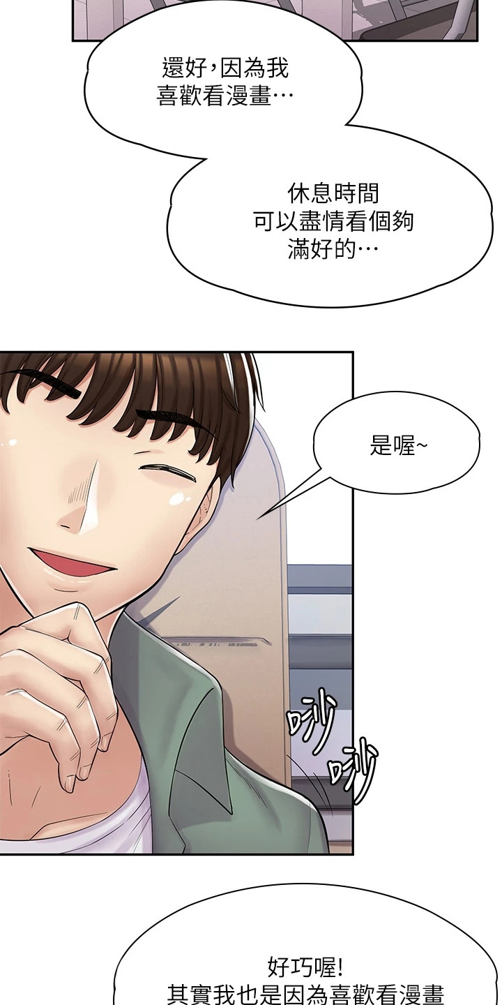 惊喜漫画店免费看漫画,第7话1图