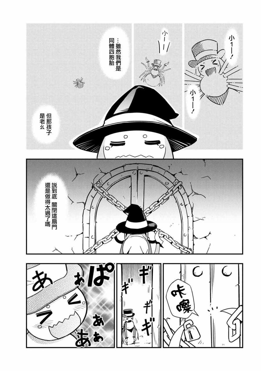 我是蜘蛛，怎么了？ 蜘蛛子四姐妹的日常漫画,第10话2图