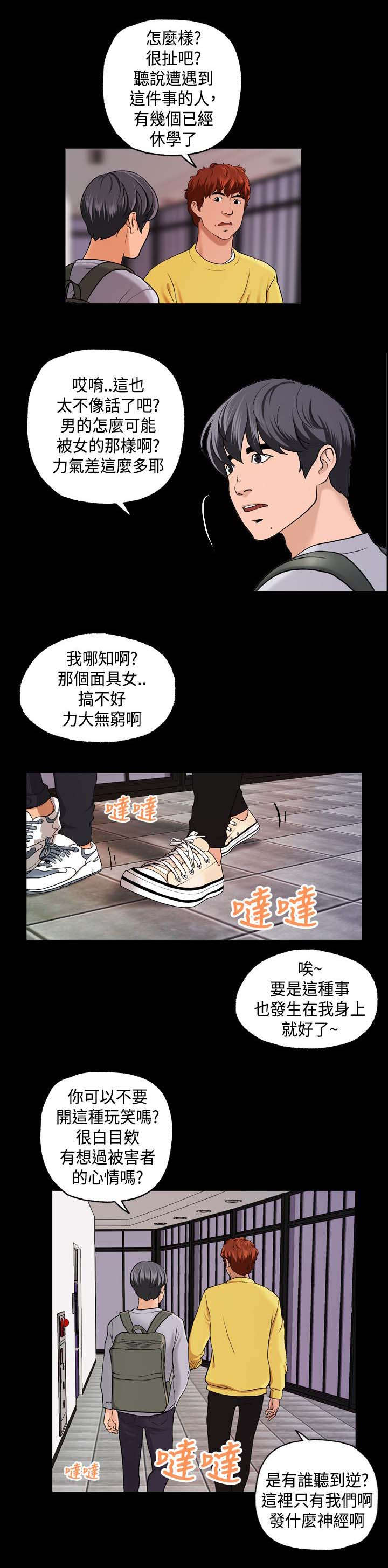 宿舍怪谈漫画,第3章：假面事件5图