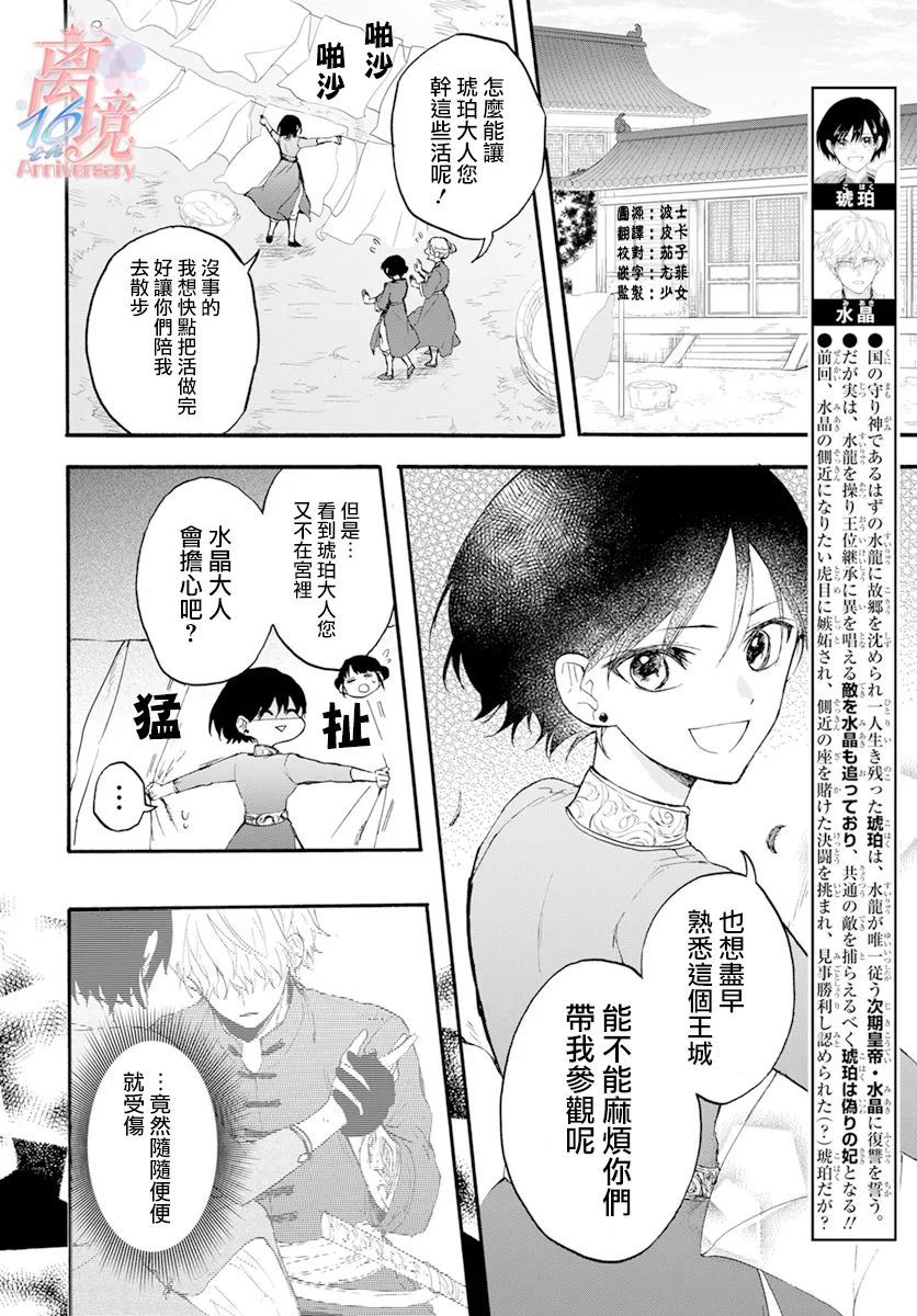 龙皇的影姬漫画,第4话亡灵2图