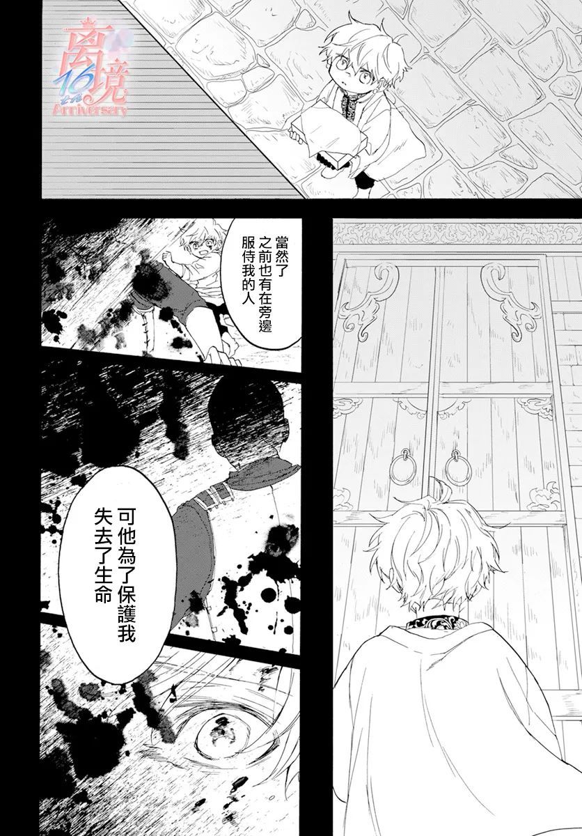 龙皇的影姬漫画,第4话亡灵1图