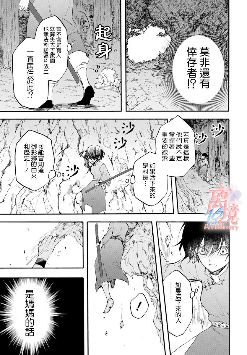 龙皇的影姬漫画,第4话亡灵2图