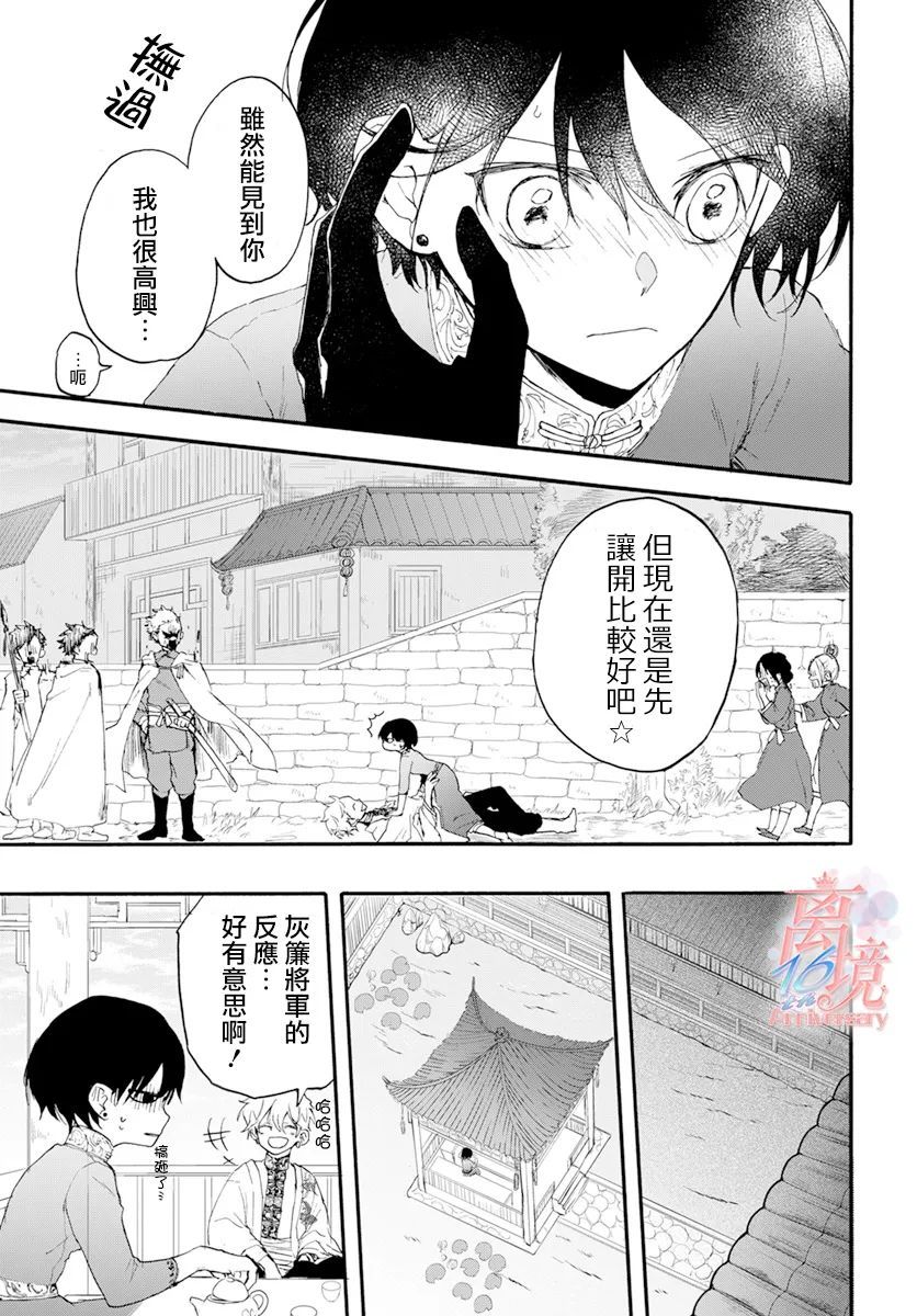 龙皇的影姬漫画,第4话亡灵5图