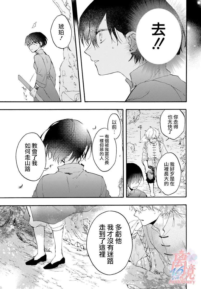 龙皇的影姬漫画,第4话亡灵1图