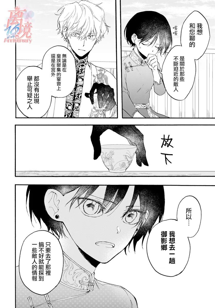 龙皇的影姬漫画,第4话亡灵1图