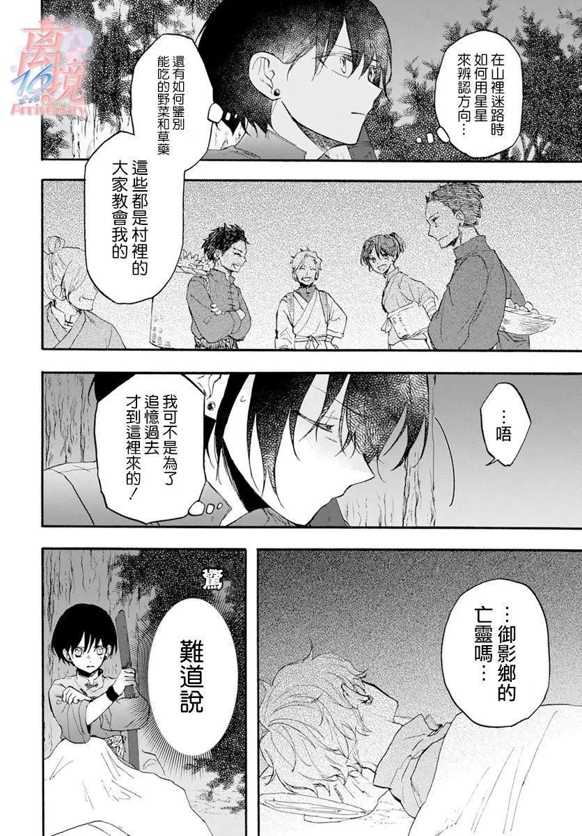 龙皇的影姬漫画,第4话亡灵1图