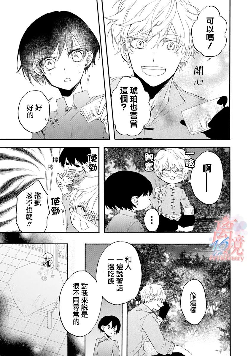 龙皇的影姬漫画,第4话亡灵5图