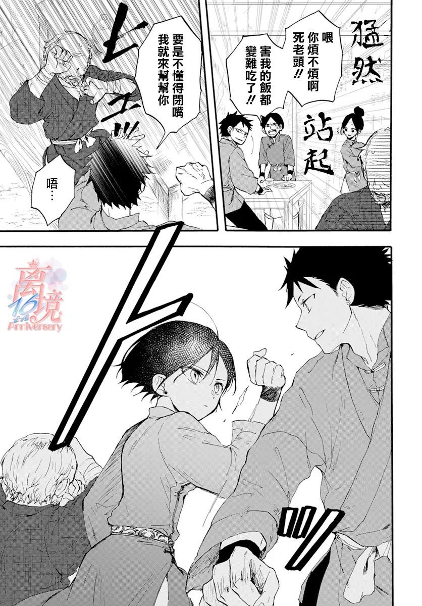 龙皇的影姬漫画,第4话亡灵1图