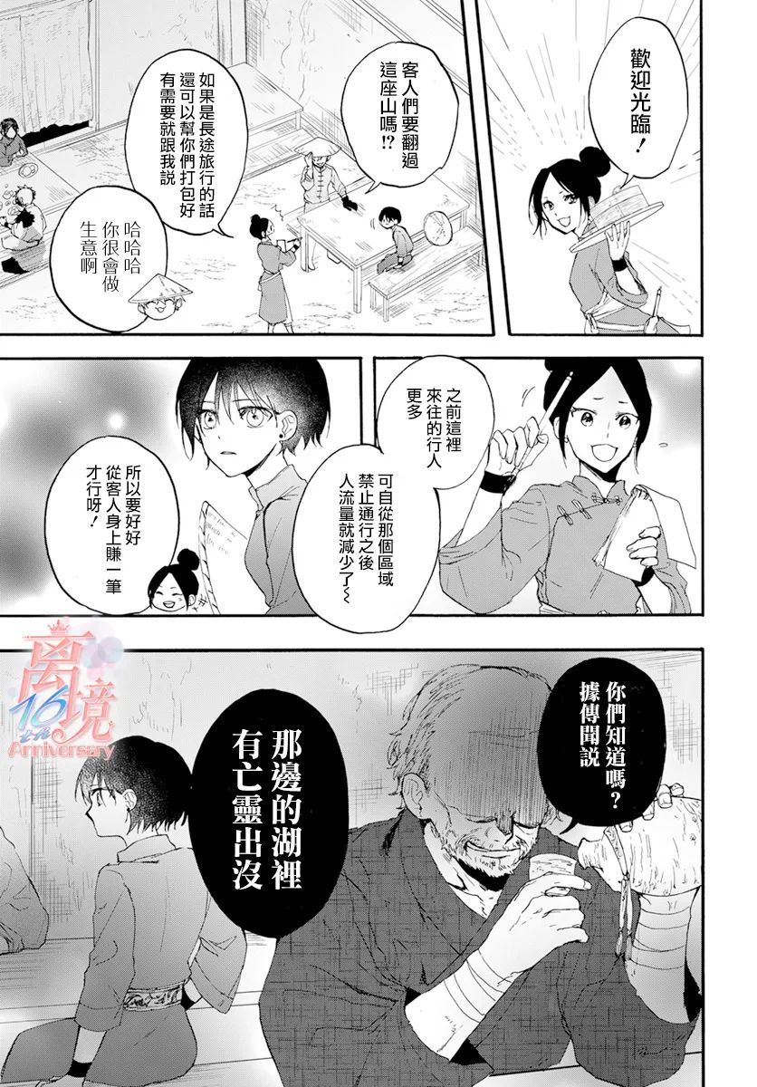 龙皇的影姬漫画,第4话亡灵4图