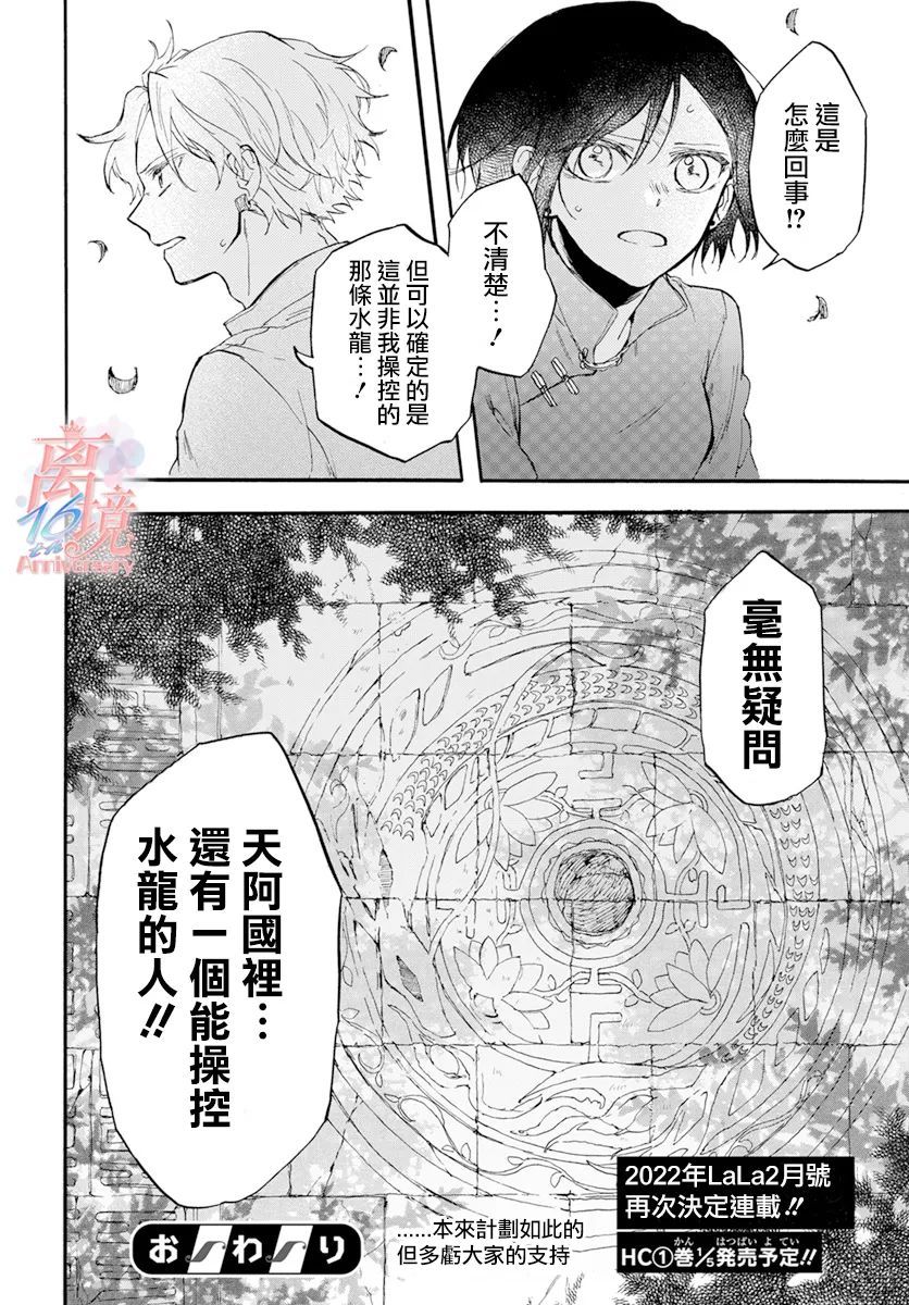 龙皇的影姬漫画,第4话亡灵3图