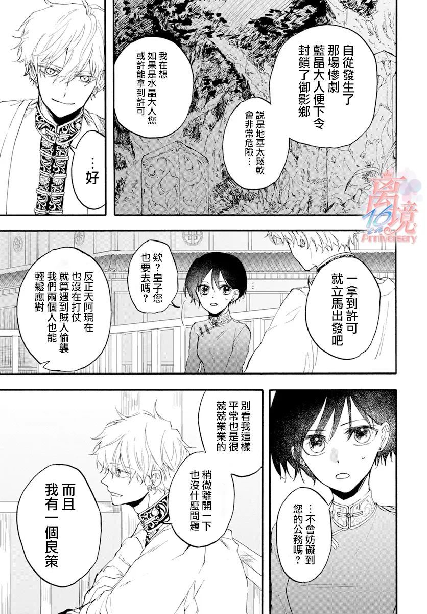 龙皇的影姬漫画,第4话亡灵2图