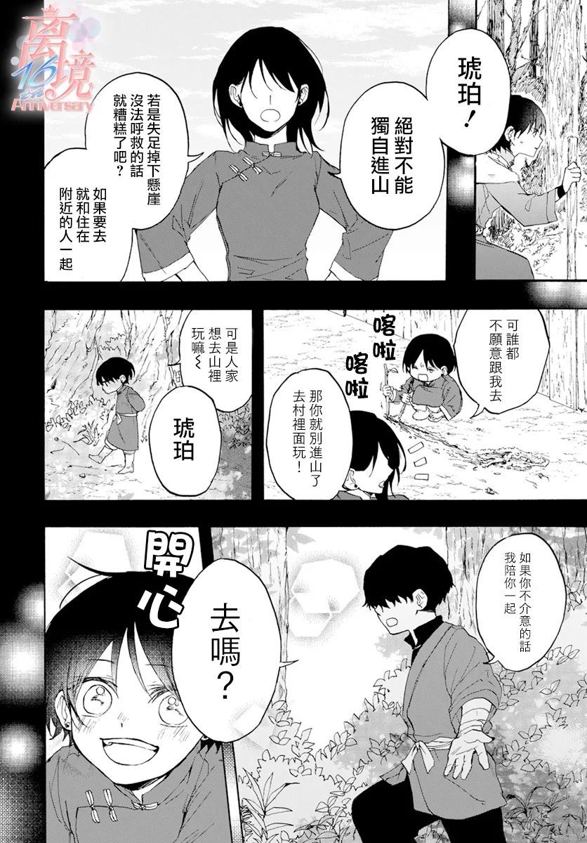 龙皇的影姬漫画,第4话亡灵5图