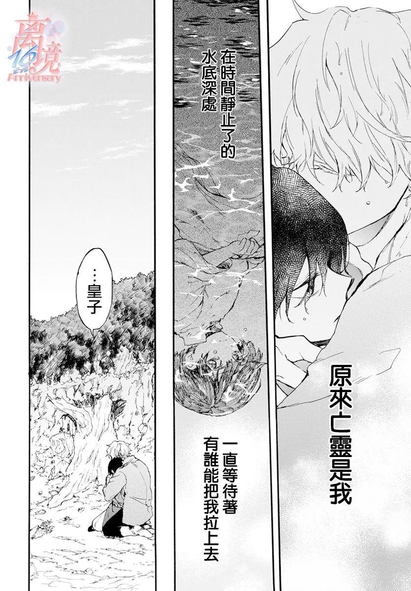 龙皇的影姬漫画,第4话亡灵5图