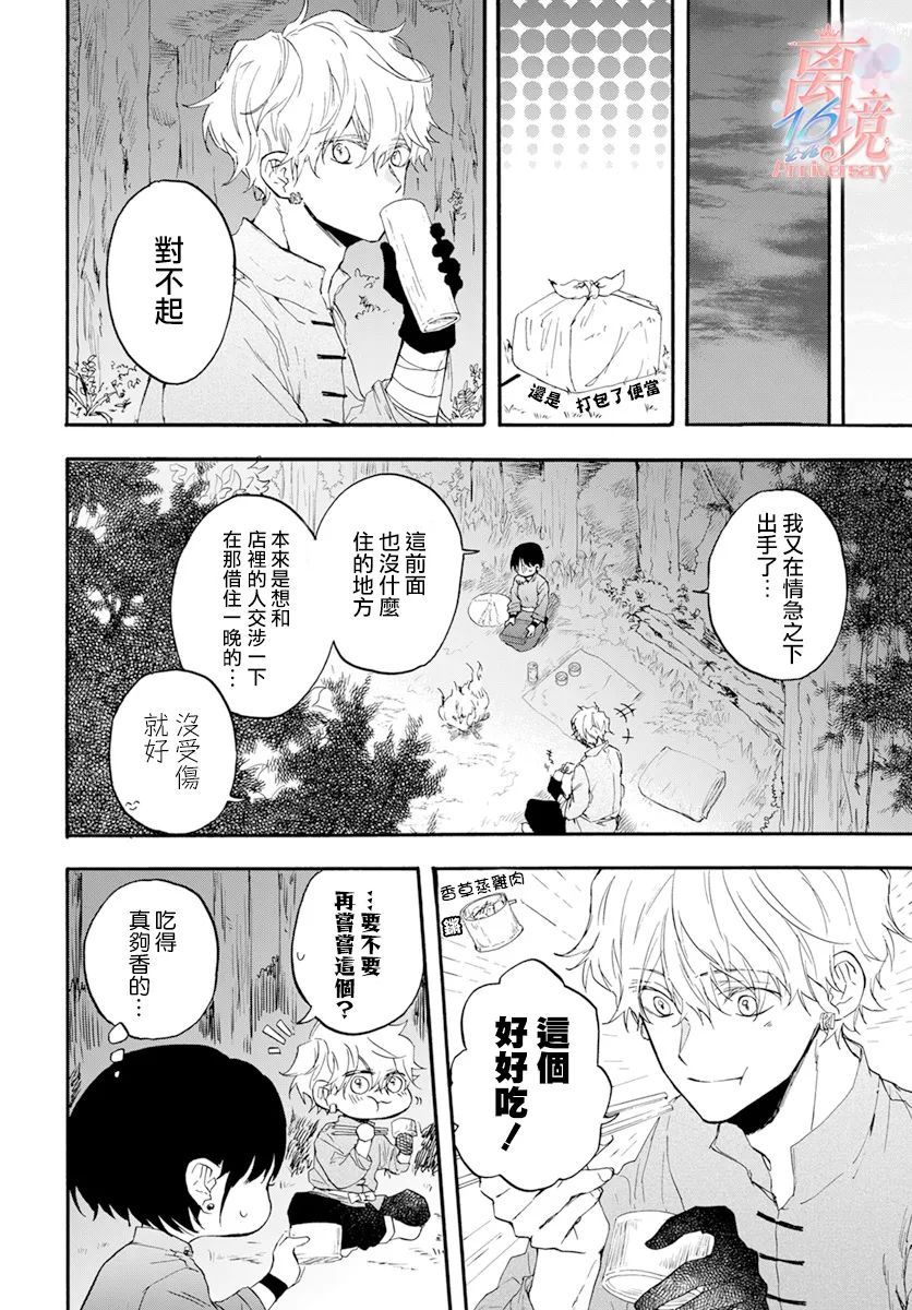 龙皇的影姬漫画,第4话亡灵4图