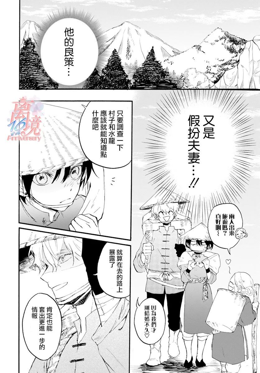 龙皇的影姬漫画,第4话亡灵3图