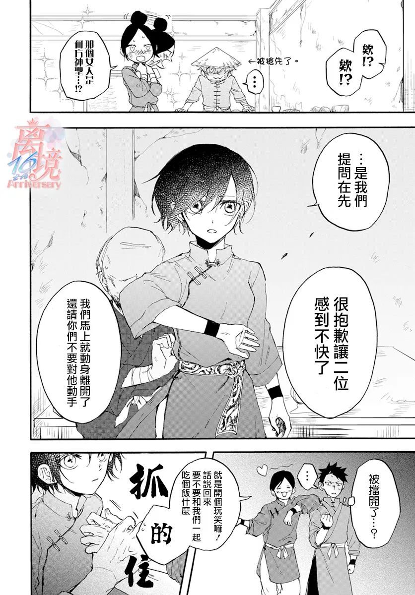 龙皇的影姬漫画,第4话亡灵2图