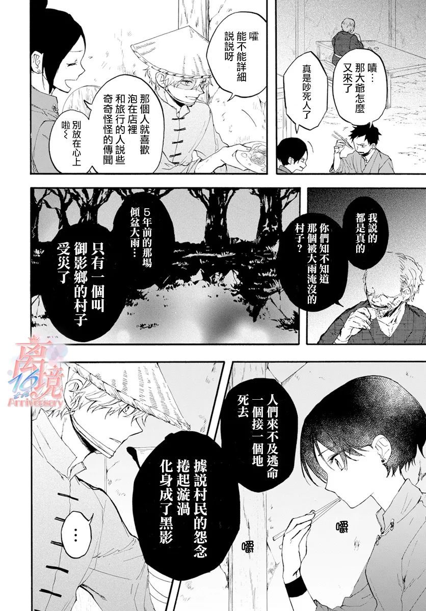 龙皇的影姬漫画,第4话亡灵5图