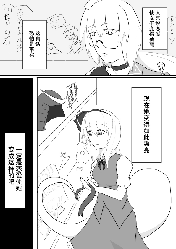 恋爱使女子变得美丽，使男子变得滑稽漫画,第1话1图