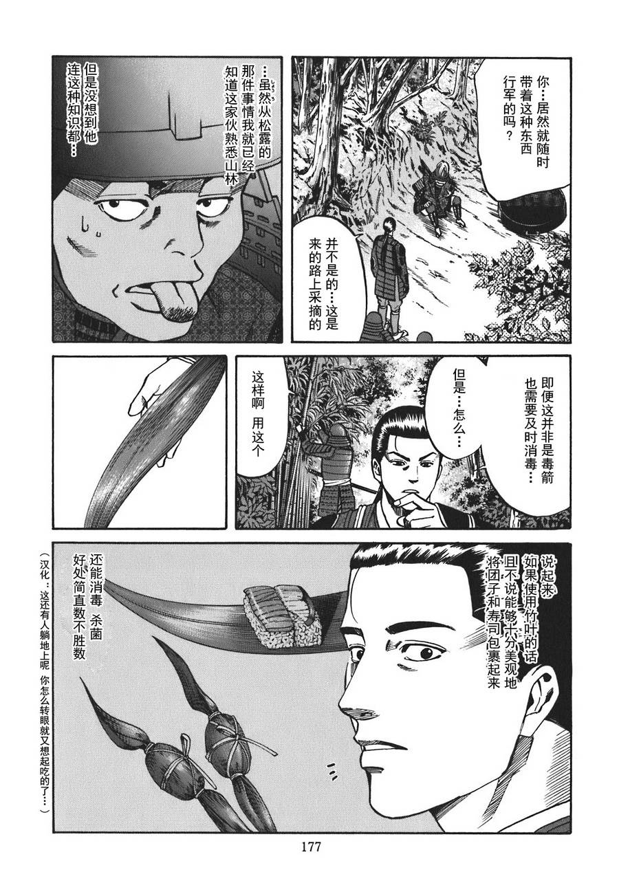 信长的主厨漫画,第7话2图