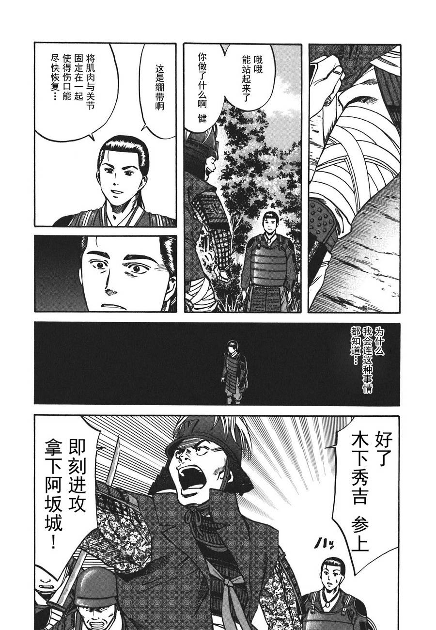 信长的主厨漫画,第7话3图