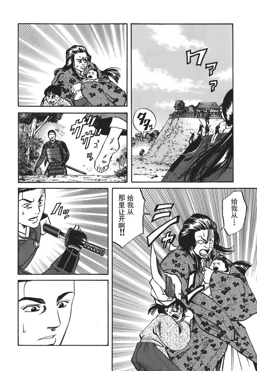 信长的主厨漫画,第7话2图