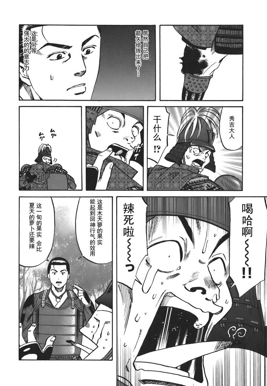 信长的主厨漫画,第7话1图