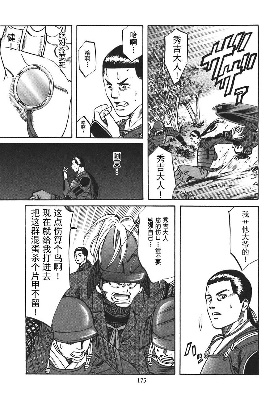 信长的主厨漫画,第7话5图