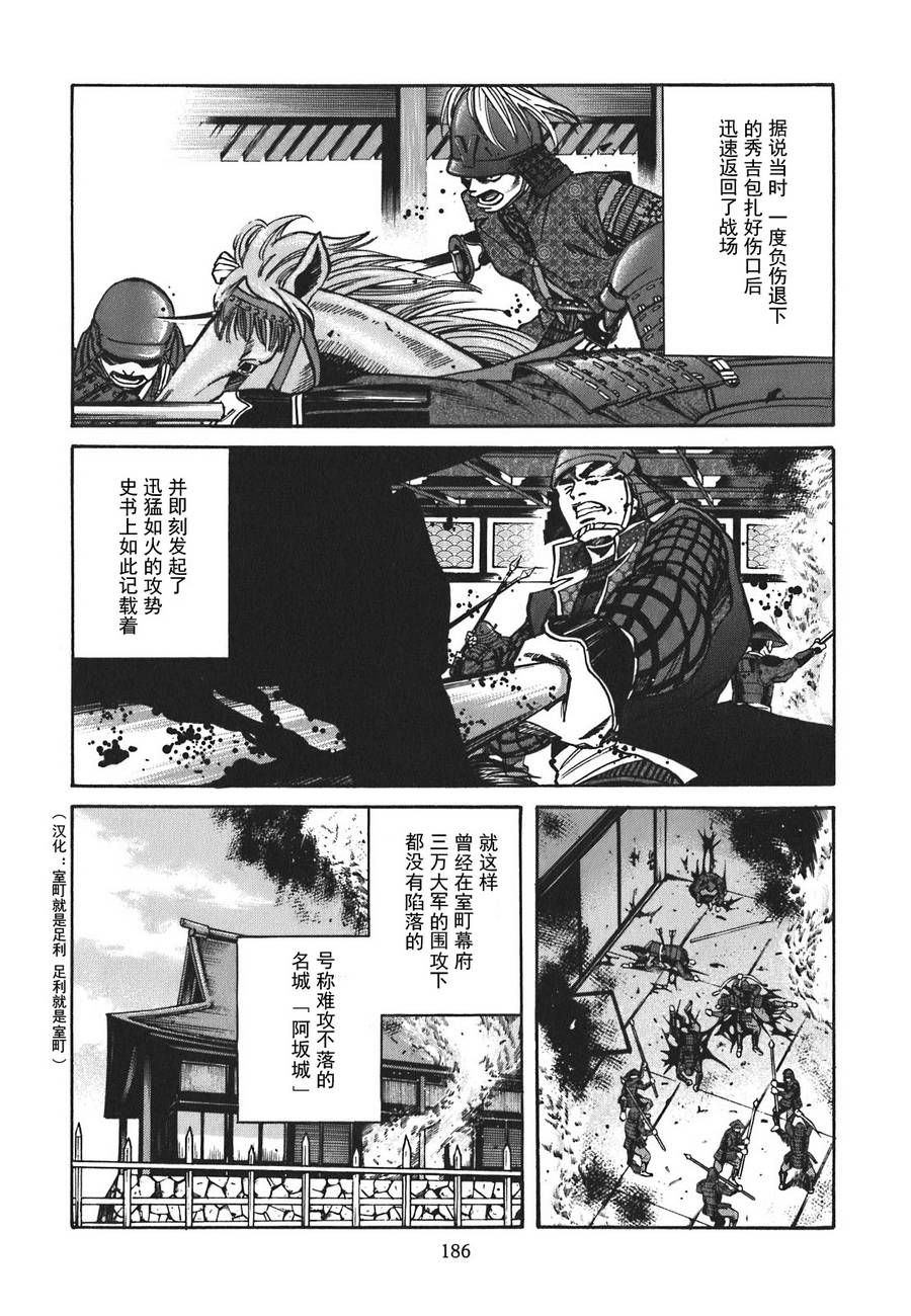 信长的主厨漫画,第7话1图