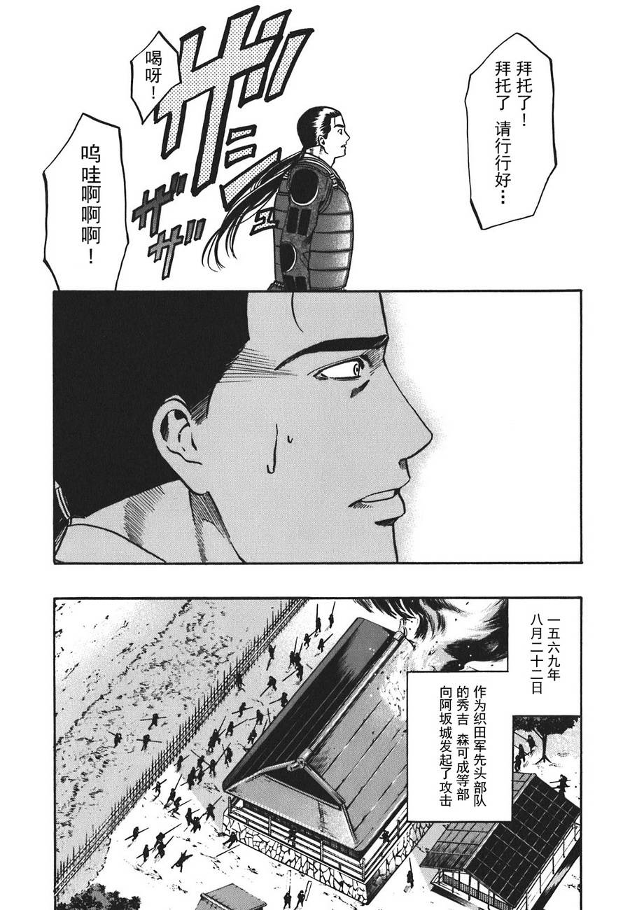 信长的主厨漫画,第7话5图