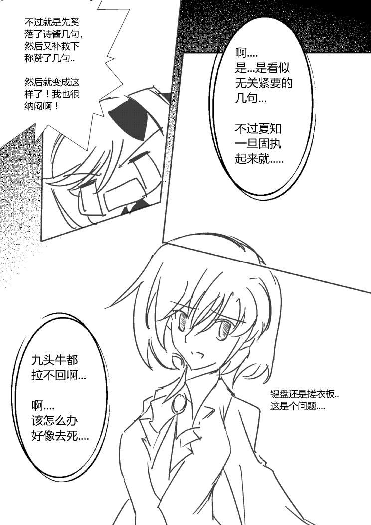 假如她知晓漫画,第7话4图