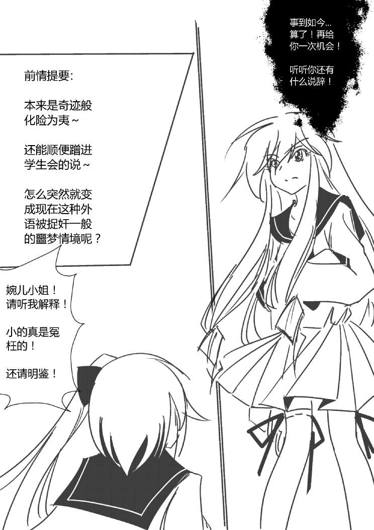 假如她知晓漫画,第7话3图