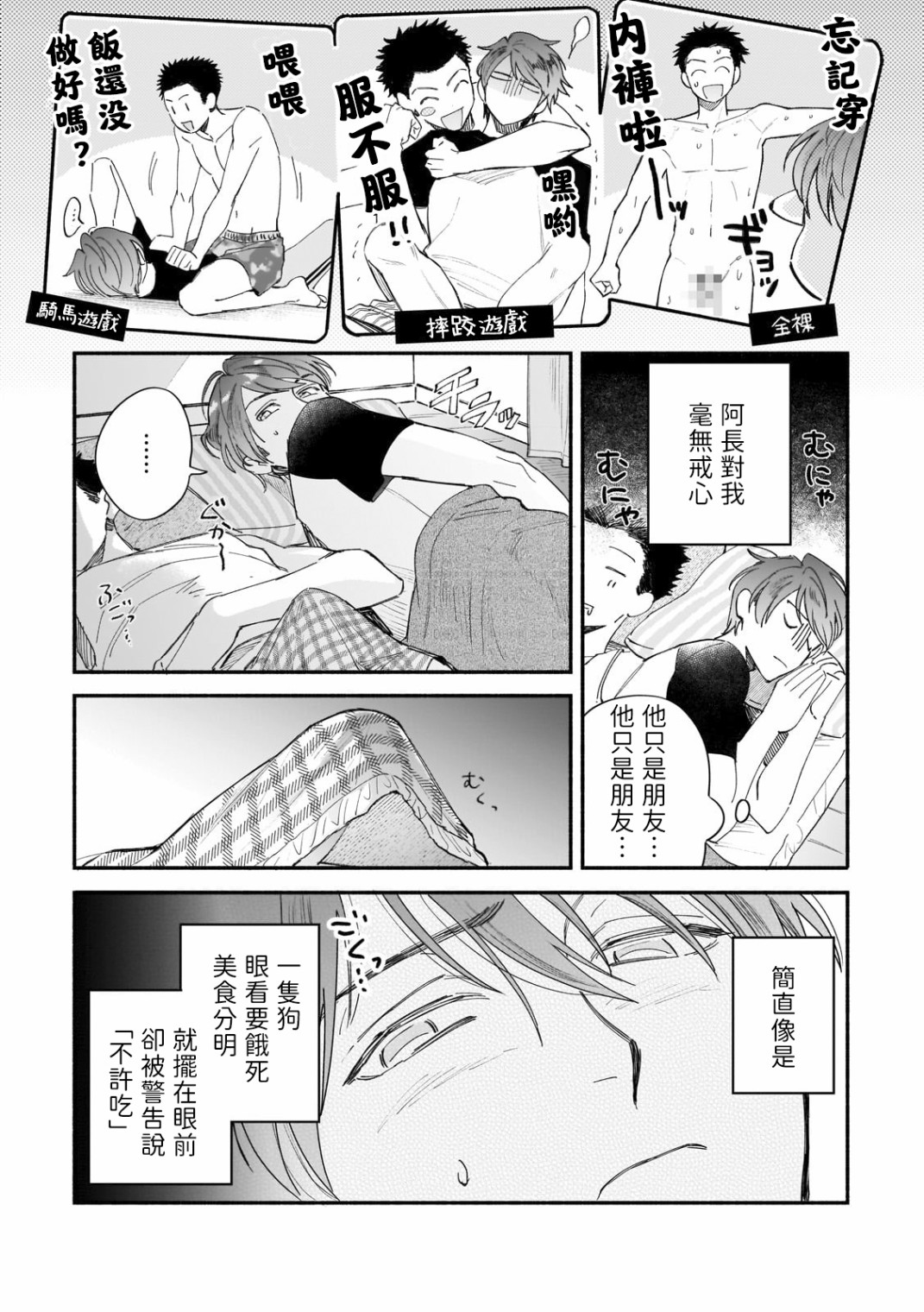 直到我遇到我的丈夫漫画,第5话5图