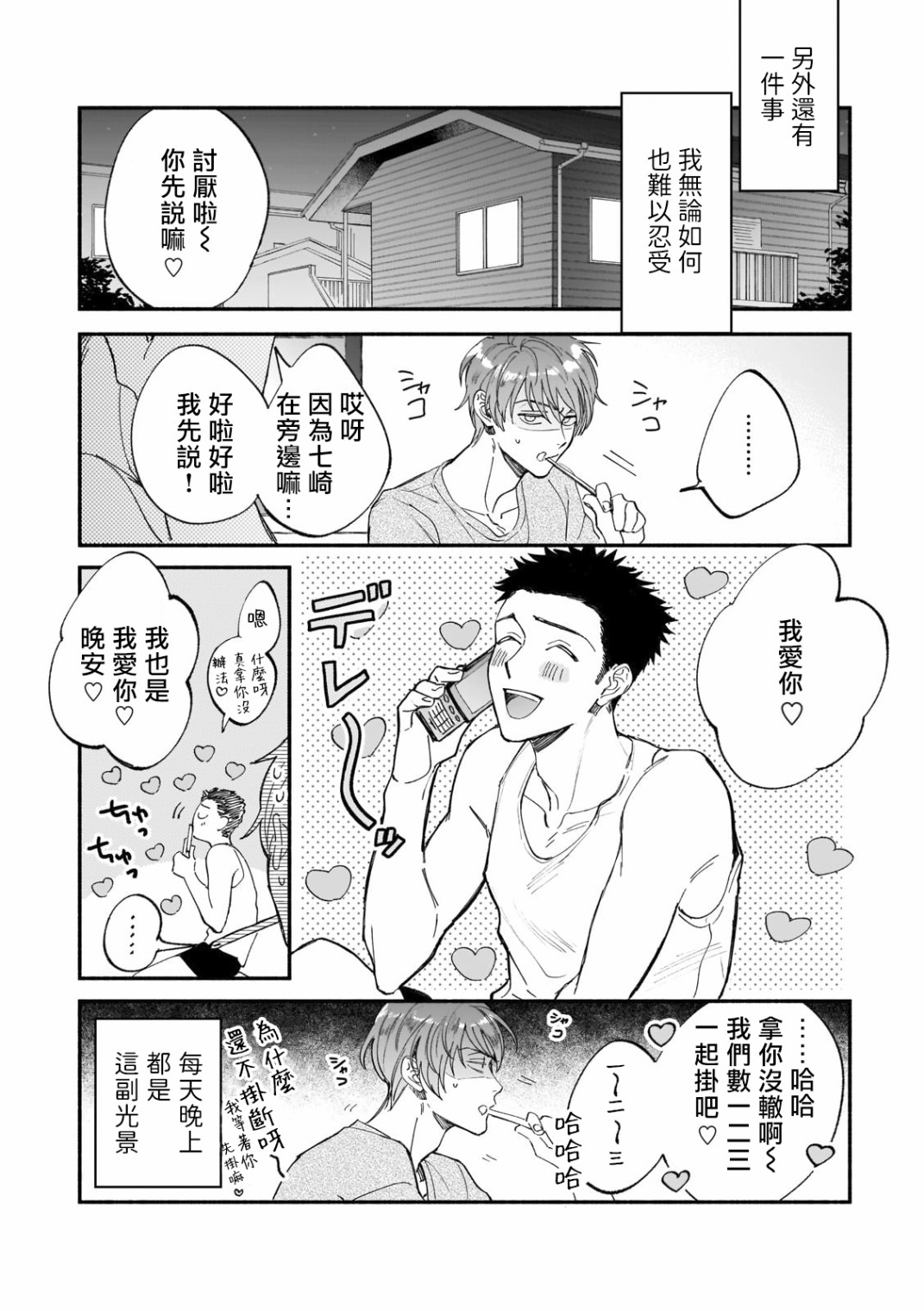 直到我遇到我的丈夫漫画,第5话1图