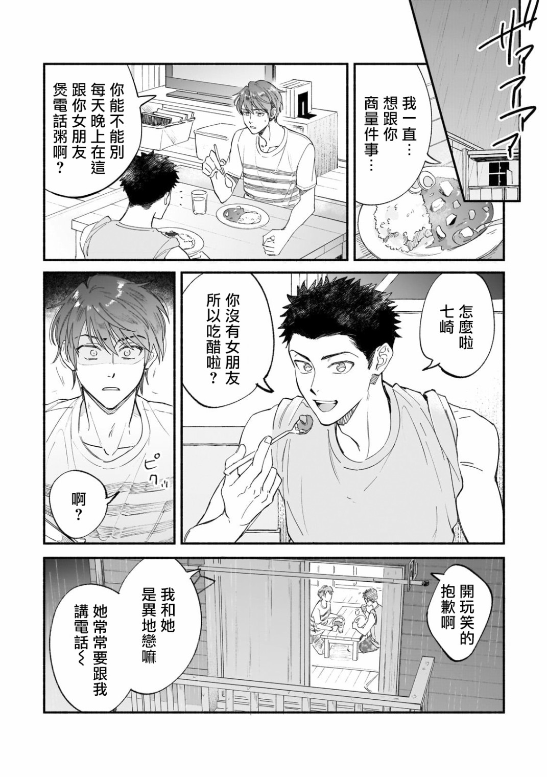 直到我遇到我的丈夫漫画,第5话2图