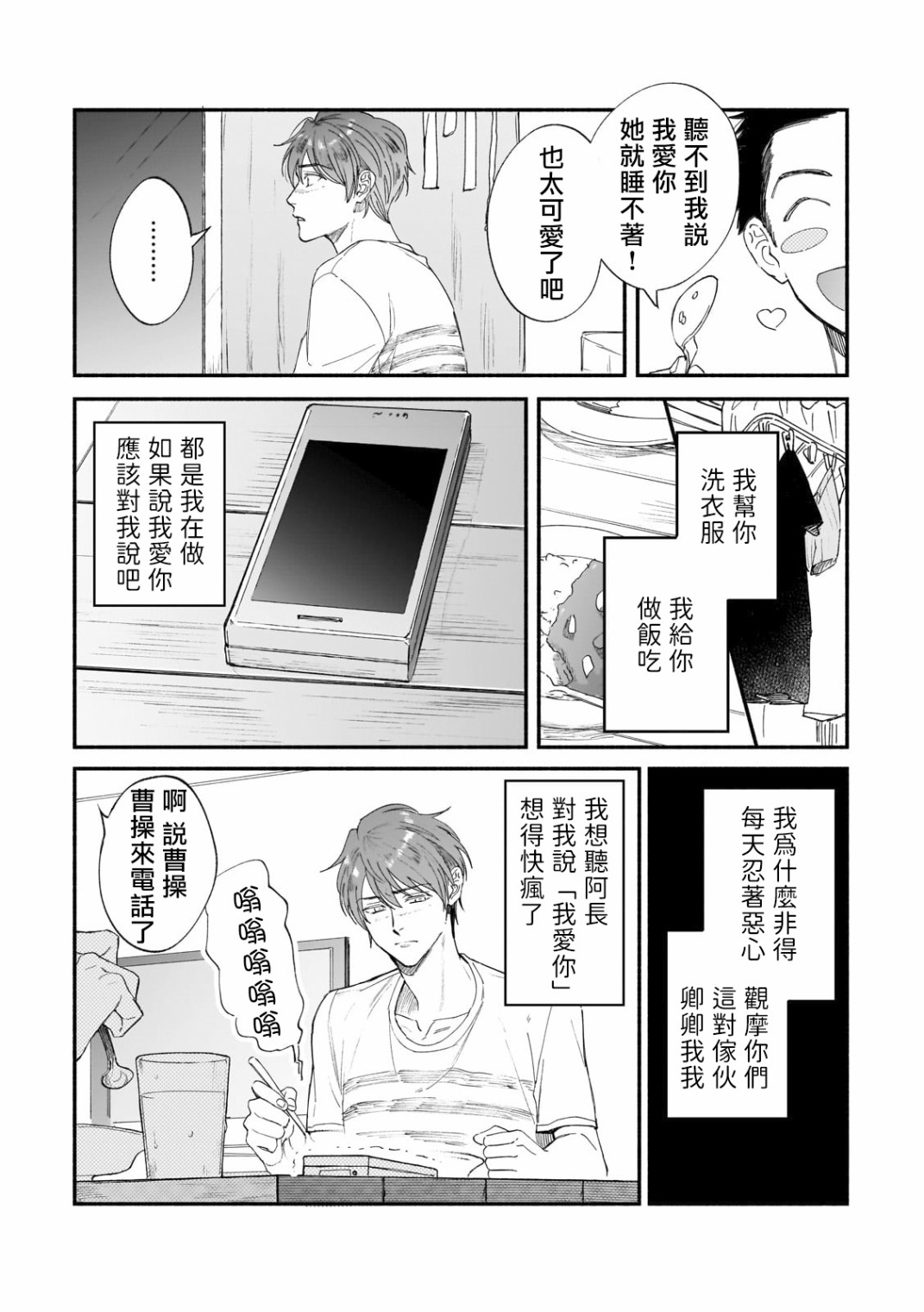 直到我遇到我的丈夫漫画,第5话3图