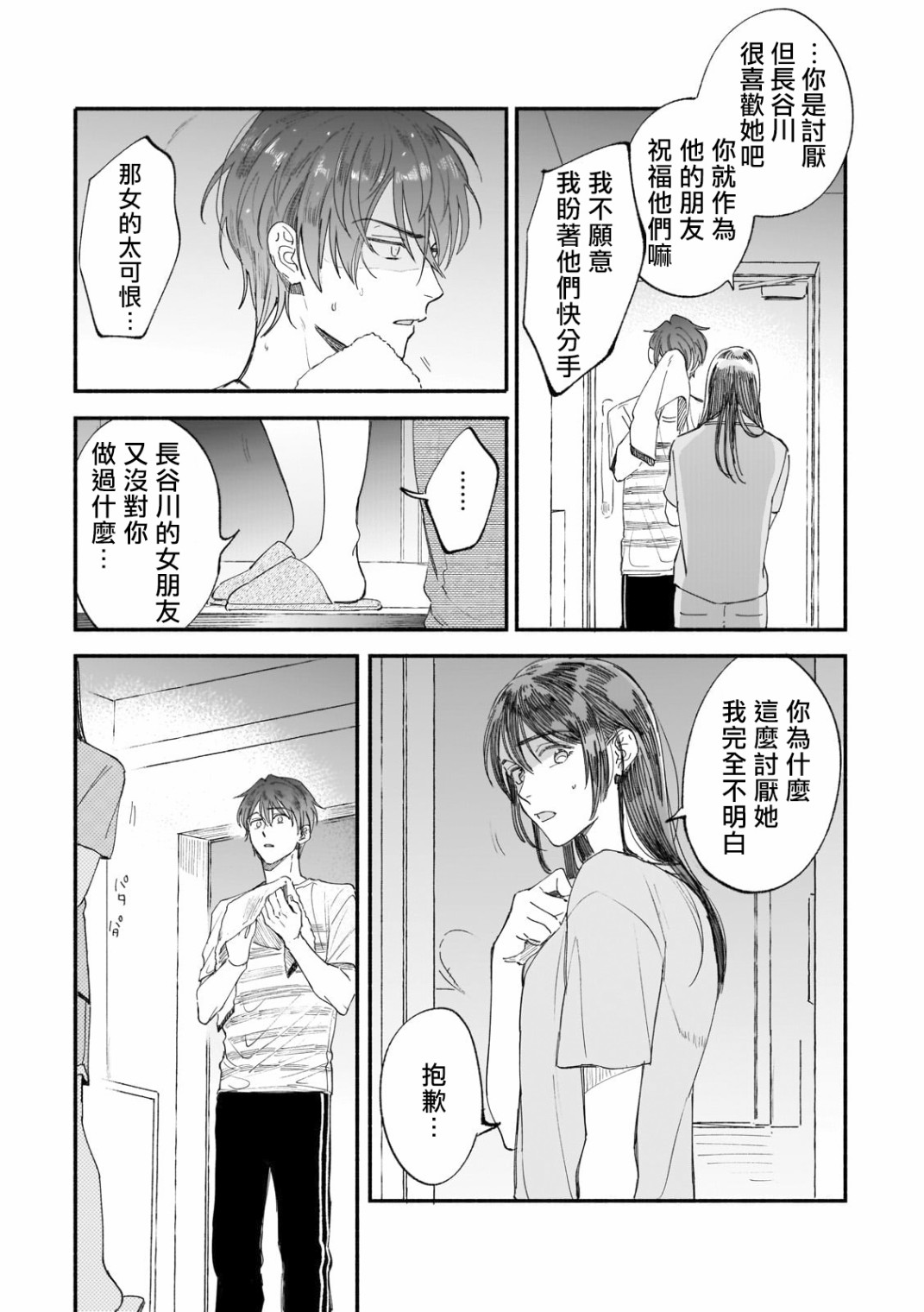 直到我遇到我的丈夫漫画,第5话5图