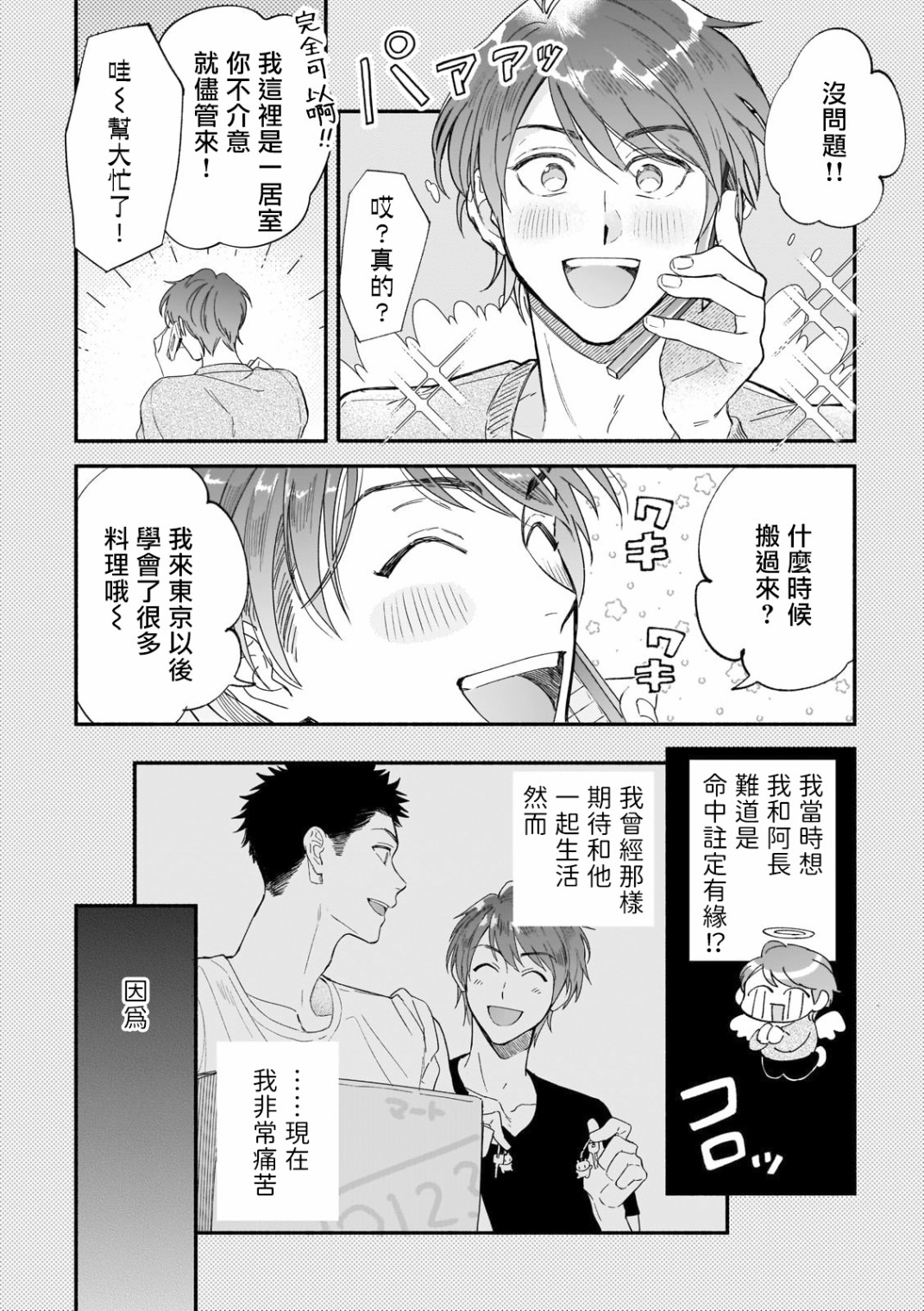 直到我遇到我的丈夫漫画,第5话4图