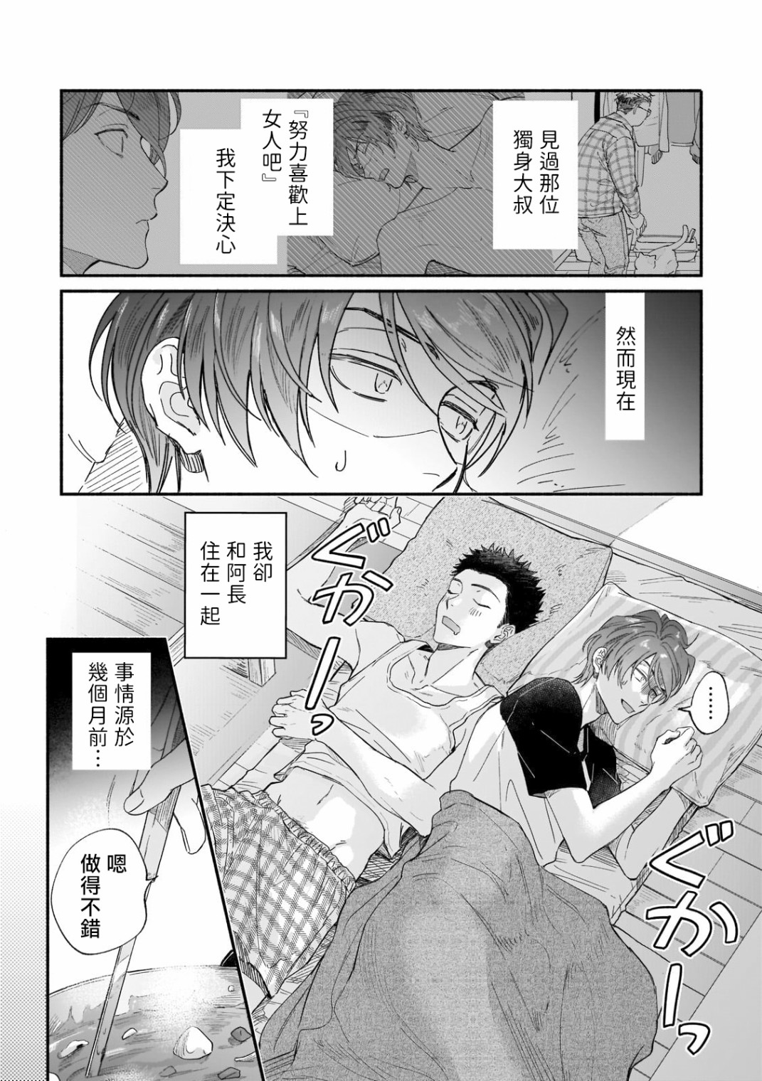 直到我遇到我的丈夫漫画,第5话1图