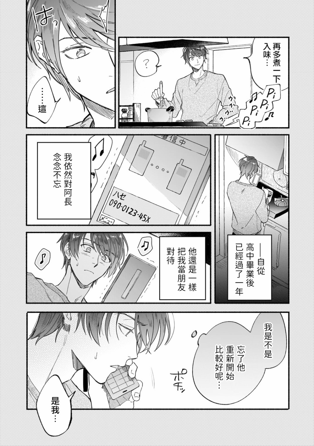 直到我遇到我的丈夫漫画,第5话2图