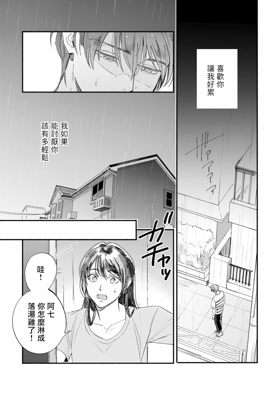 直到我遇到我的丈夫漫画,第5话3图