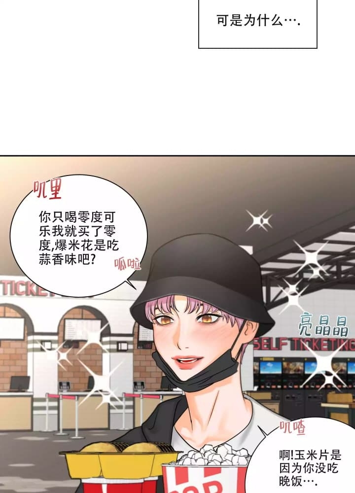 爱情的调味品是什么漫画,第3话1图