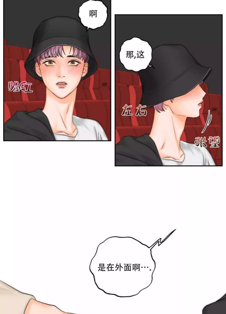 爱情的调味品是什么漫画,第3话5图