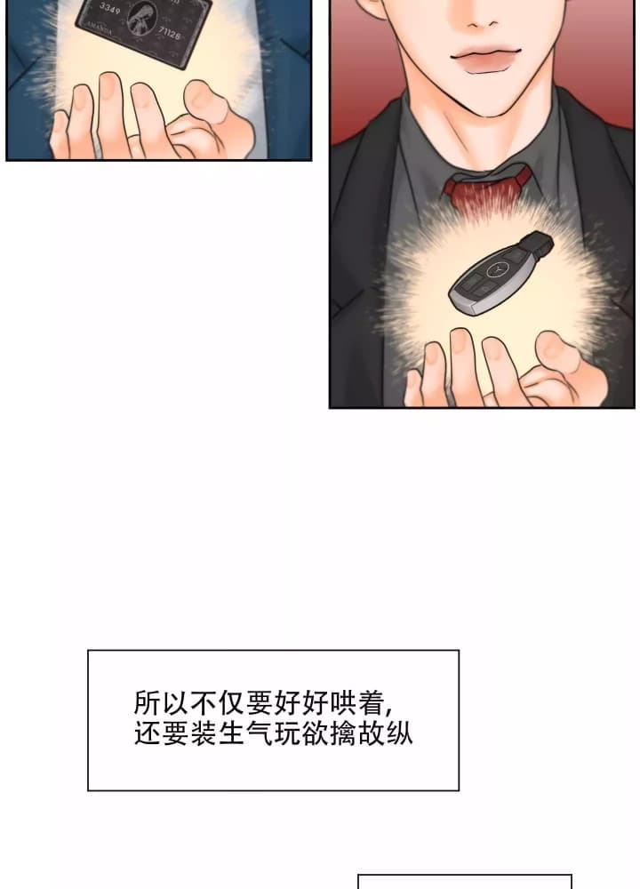 爱情的调味品是什么漫画,第3话5图