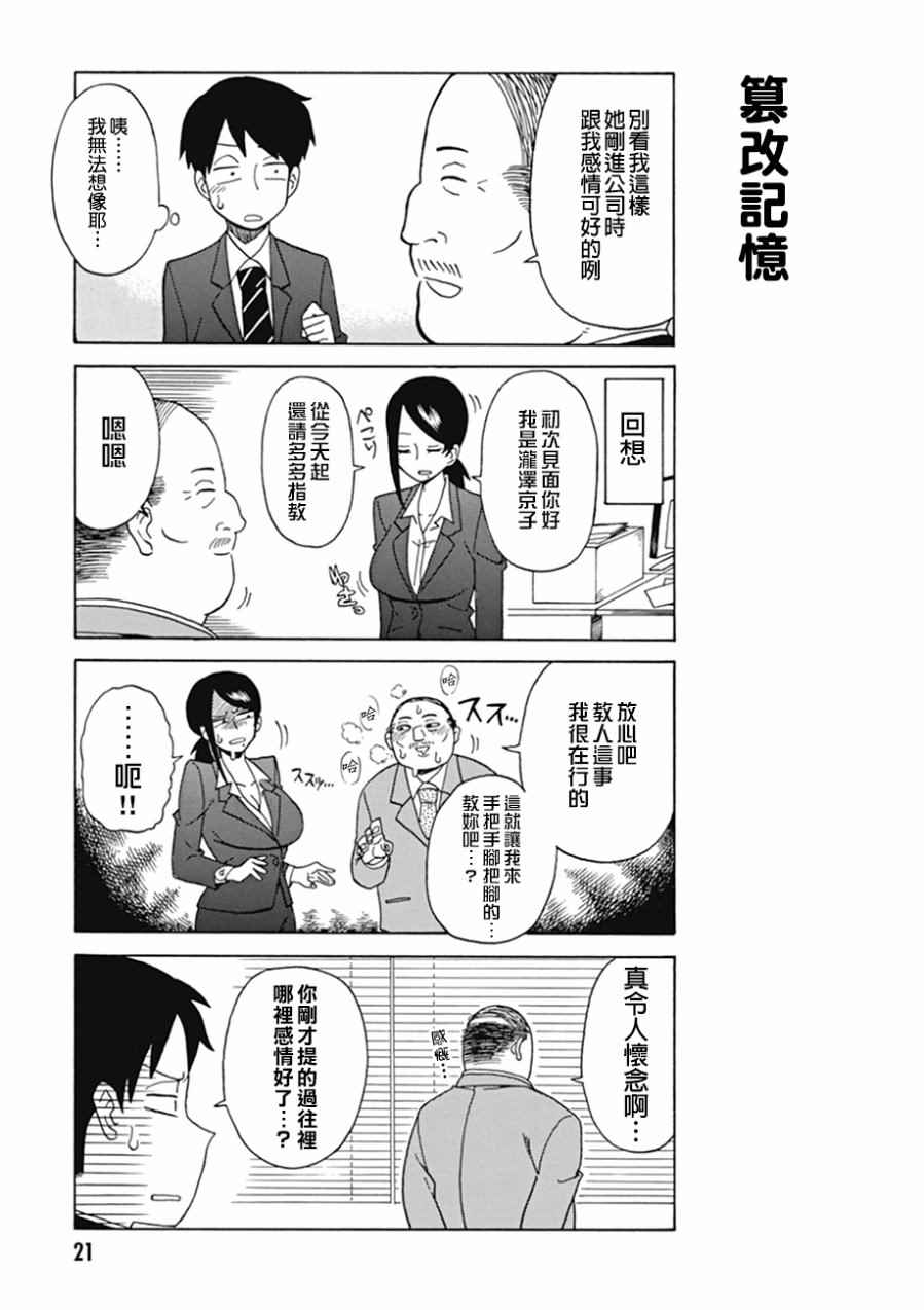 美女上司泷泽小姐漫画,第3话3图