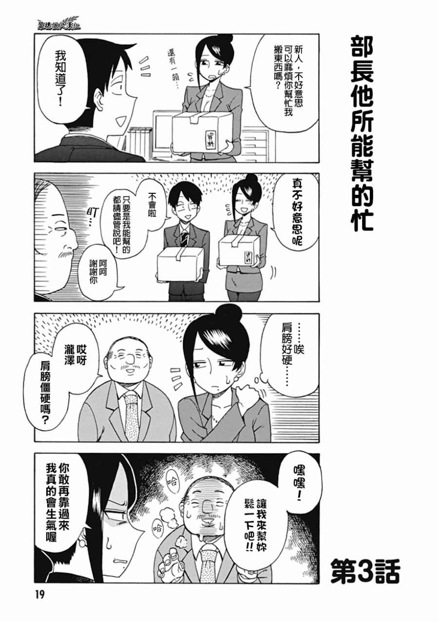 美女上司泷泽小姐漫画,第3话1图