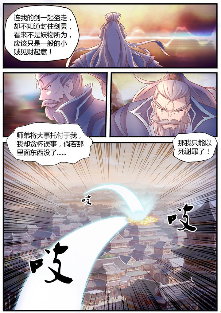 凌云剑歌漫画,第3章：3图