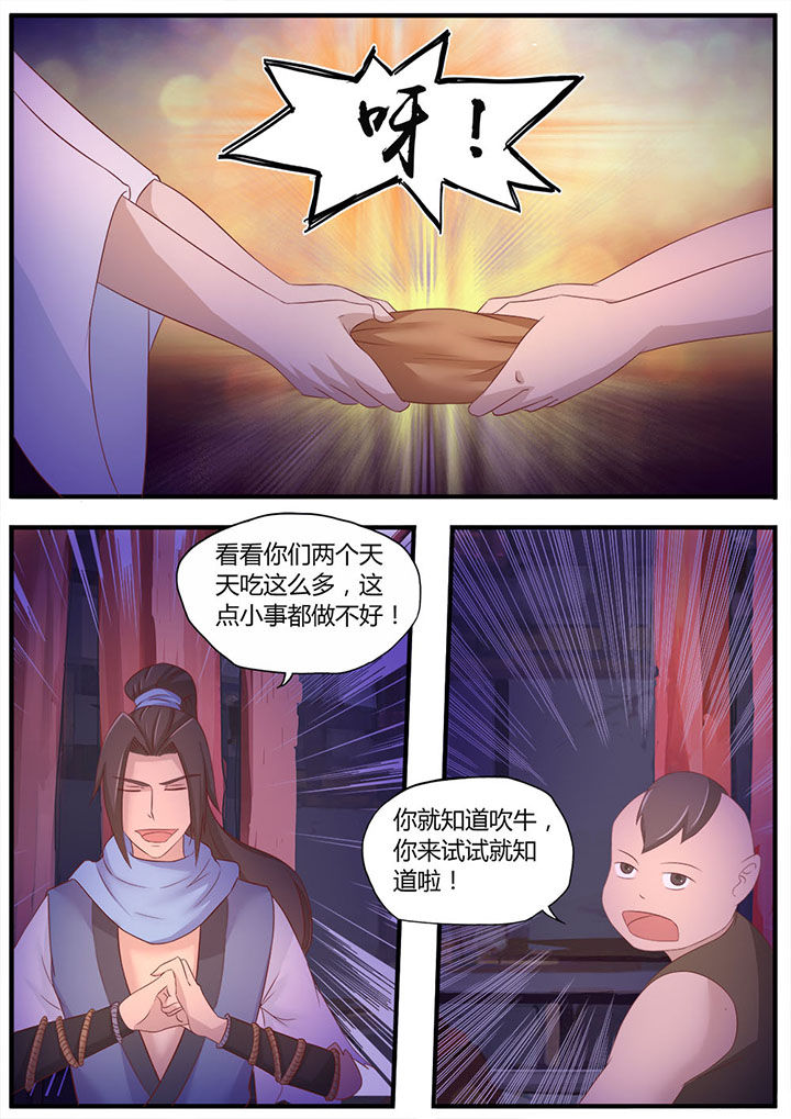 凌云剑法教学漫画,第3章：1图